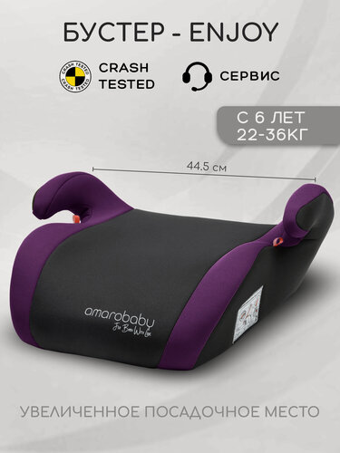 Изображение товара Автокресло детское (бустер) AMAROBABY Enjoy, группа III, (фиолетовый/чёрный)