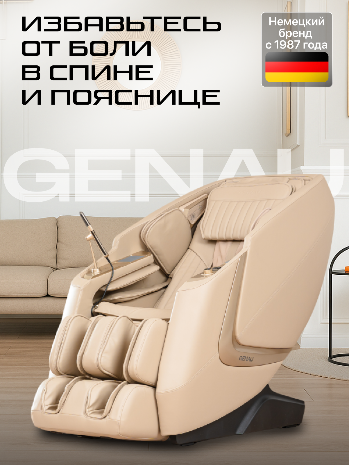 Массажное кресло GENAU iRest, 4D-массаж, подогрев, дистанционное управление, бежевое