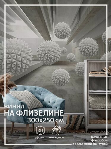 Изображение товара Фотообои Абстракция Шары в спальню на кухню в зал 300х250
