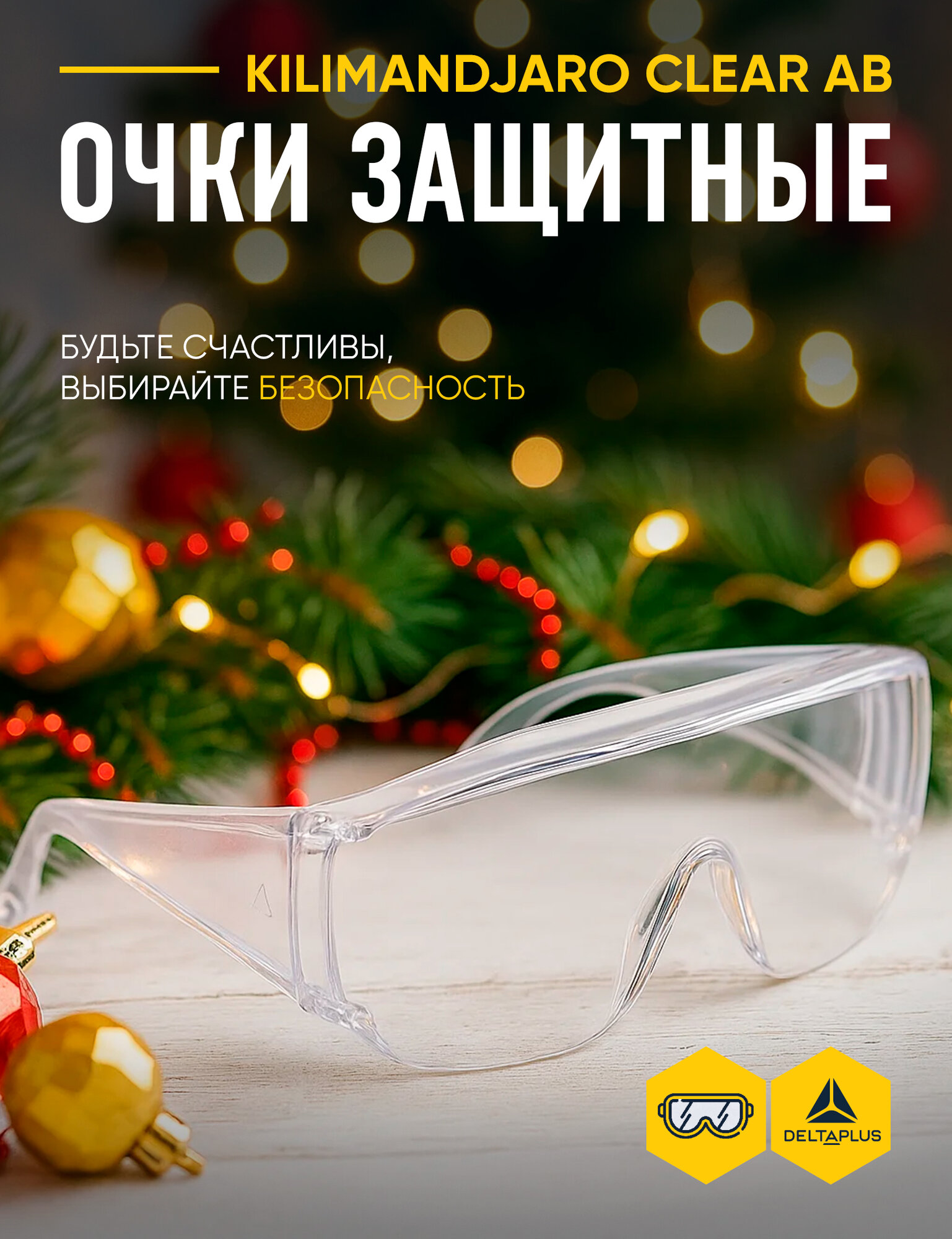 Очки защитные DELTA PLUS PITON 2 CLEAR монолитные открытые с прозрачными линзами