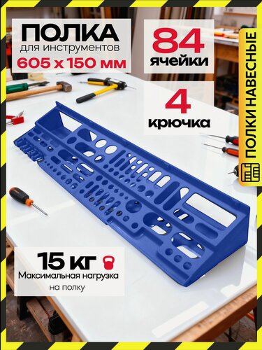 Изображение товара Органайзер настенный из высокопрочного пластика с отверстиями под отвёртки и инструменты, 60,5х15х8,4 см