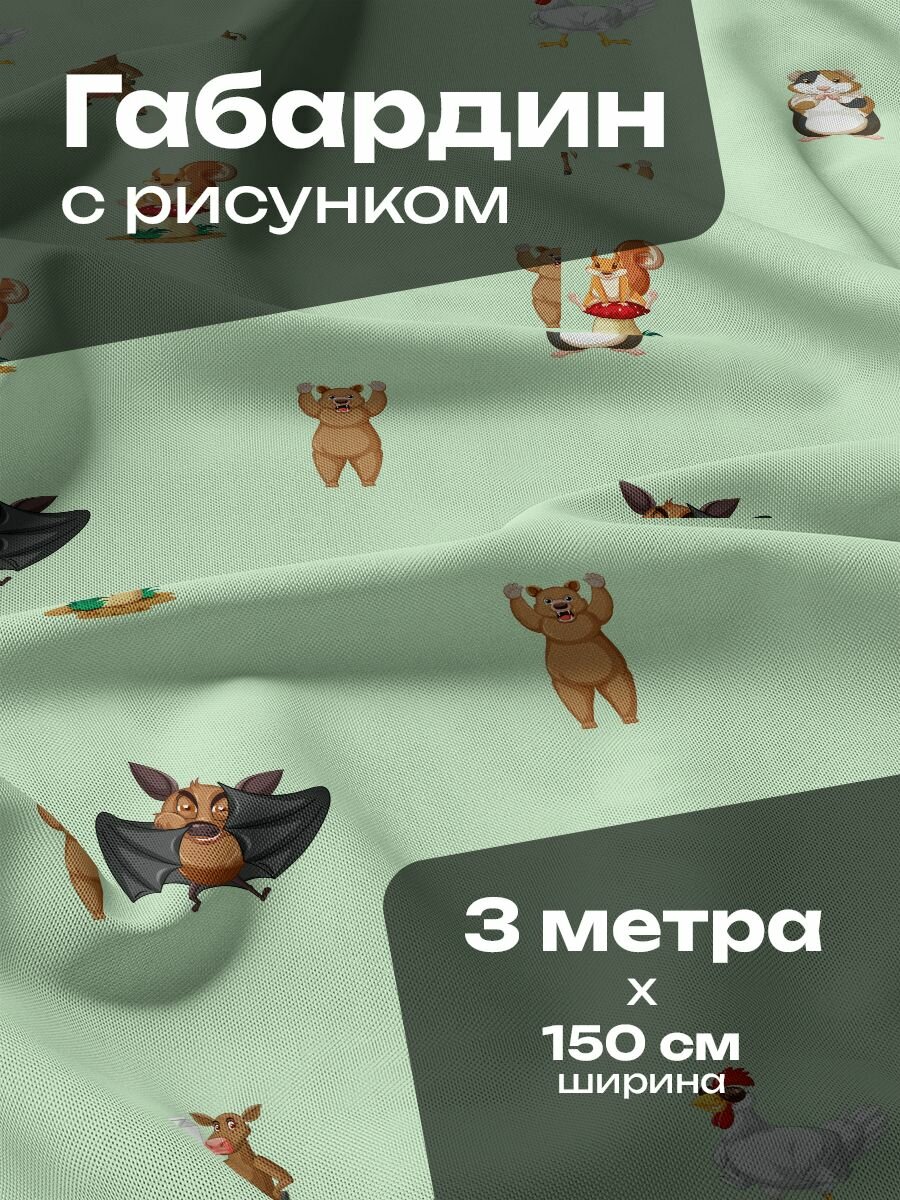 Ткань для шитья и рукоделия Габардин / 3 метра