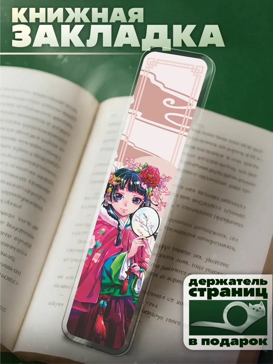 Закладка для книг с принтом аниме монолог фармацепт