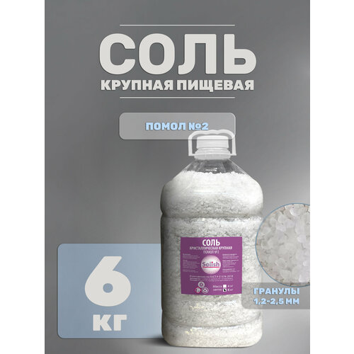 фото Соль помол №2 для засолки и консервации рыбы мяса овощей, крупная высший сорт 6кг solish