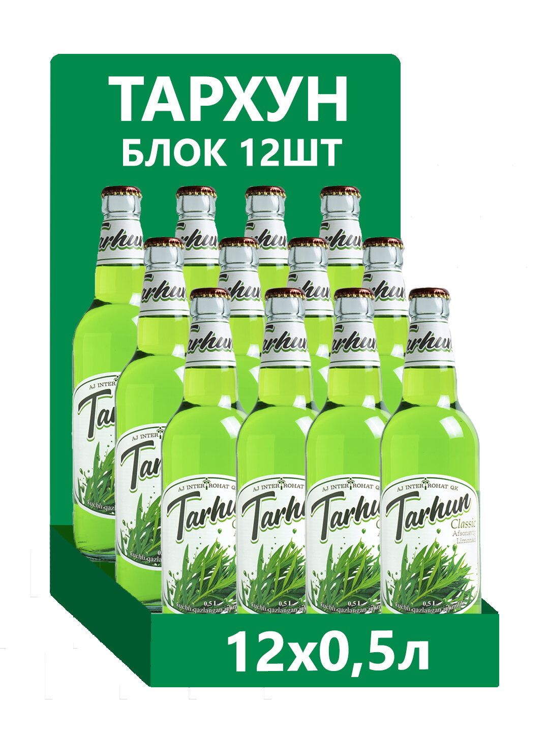 Напиток Тархун, 0.5 л, газированный травяной вкус эстрагона, стеклянная бутылка блок 12 шт. ГОСТ О`zDSt 540-2010