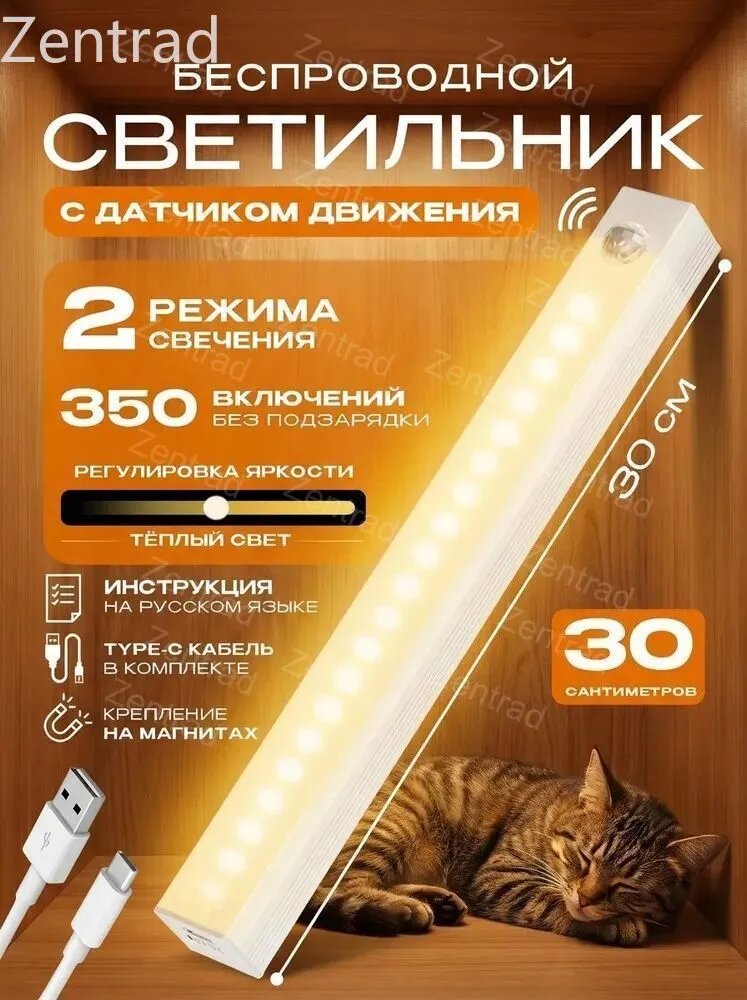 Светильник с датчиком движения, беспроводной светодиодный ночник, перезаряжаемый USB-ночник, 30 см