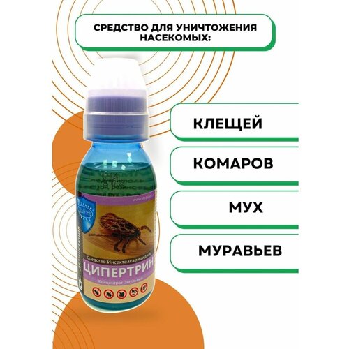 Ципертин 100 мл/ Циперметрин 25% от насекомых
