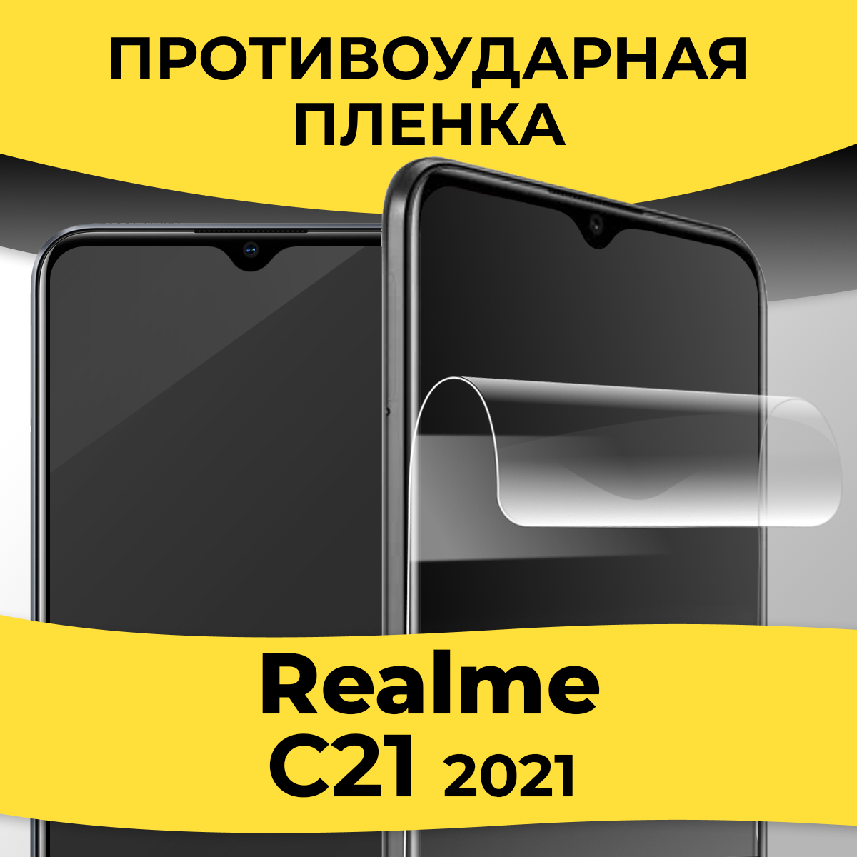 Комплект 2 шт. Гидрогелевая пленка для смартфона Realme C21 2021 / Защитная пленка на телефон Реалми С21 2021 / Глянцевая пленка