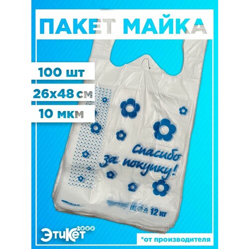Пакет майка / полиэтиленовый / белый / 
