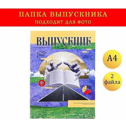 Папка с двумя файлами А4 