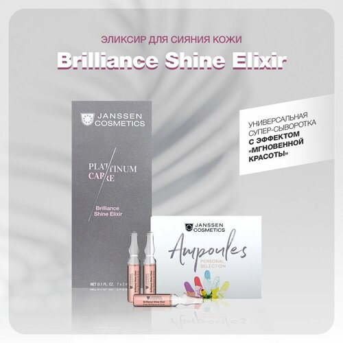 Janssen Cosmetics Janssen Cosmetics, Карталетка с ампулой 1290 Эликсир для сияния кожи Brilliance Shine Elixir, 2 мл, 2 мл, 7 шт.