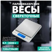 Весы парикмахерские, для колориста/для специй, для кофейни/ювелирные/электронные кухонные весы, высокоточные, точность 0,1-2000г