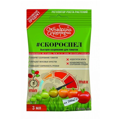 Удобрение Октябрина Апрелевна Скороспел, 0.003 л, 0.01 кг удобрение октябрина апрелевна ультрамаг бор 0 01 л 0 031 кг