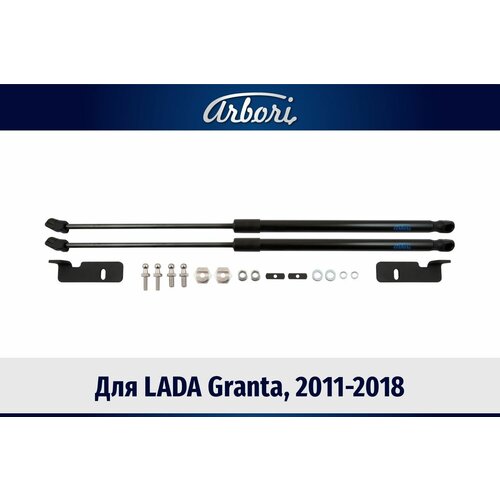 Упоры капота для Lada Granta, 2018-, к-т 2 шт