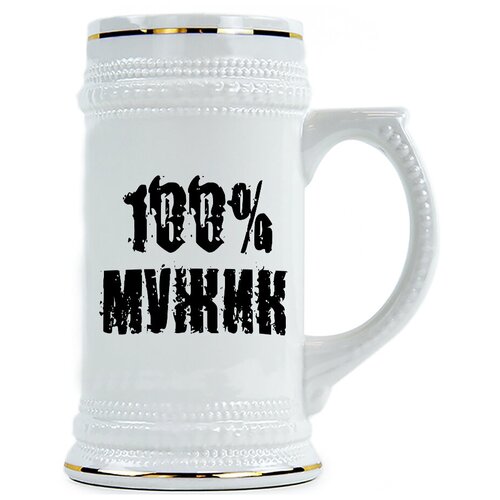 фото Пивная кружка 100% мужик drabs
