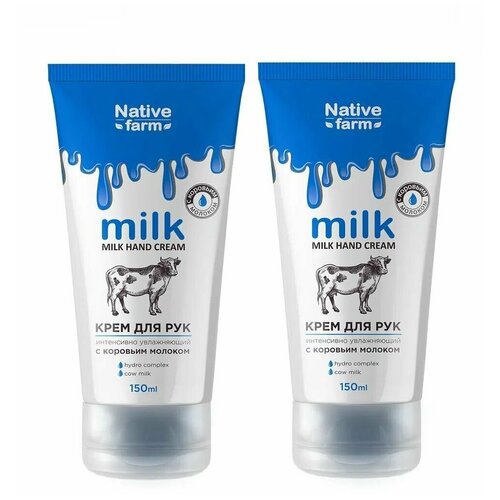 Family Cosmetics Крем для рук Milk NATIVE FARM интенсивно увлажняющий с коровьим молоком, 150 мл, 2 штуки vilsen крем для рук milk river 150 мл с коровьим молоком