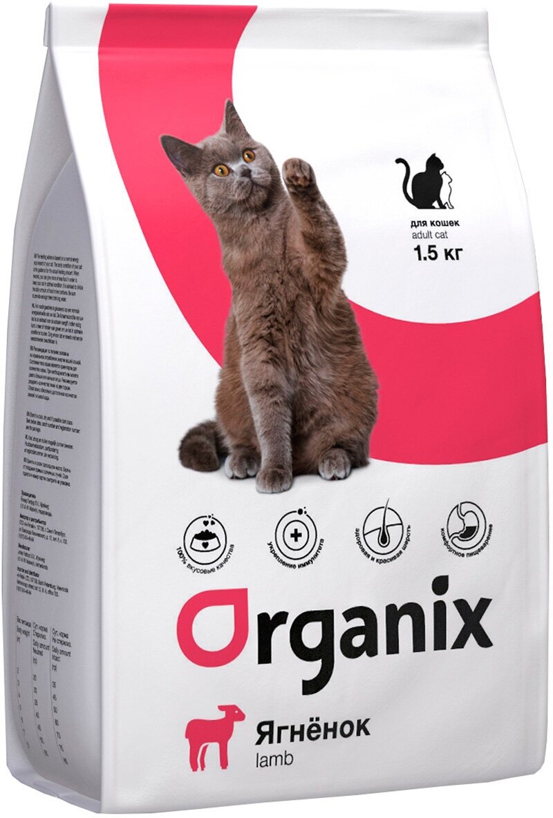 Сухой корм ORGANIX ADULT CAT LAMB для взрослых кошек при аллергии с ягненком (1,5 кг)