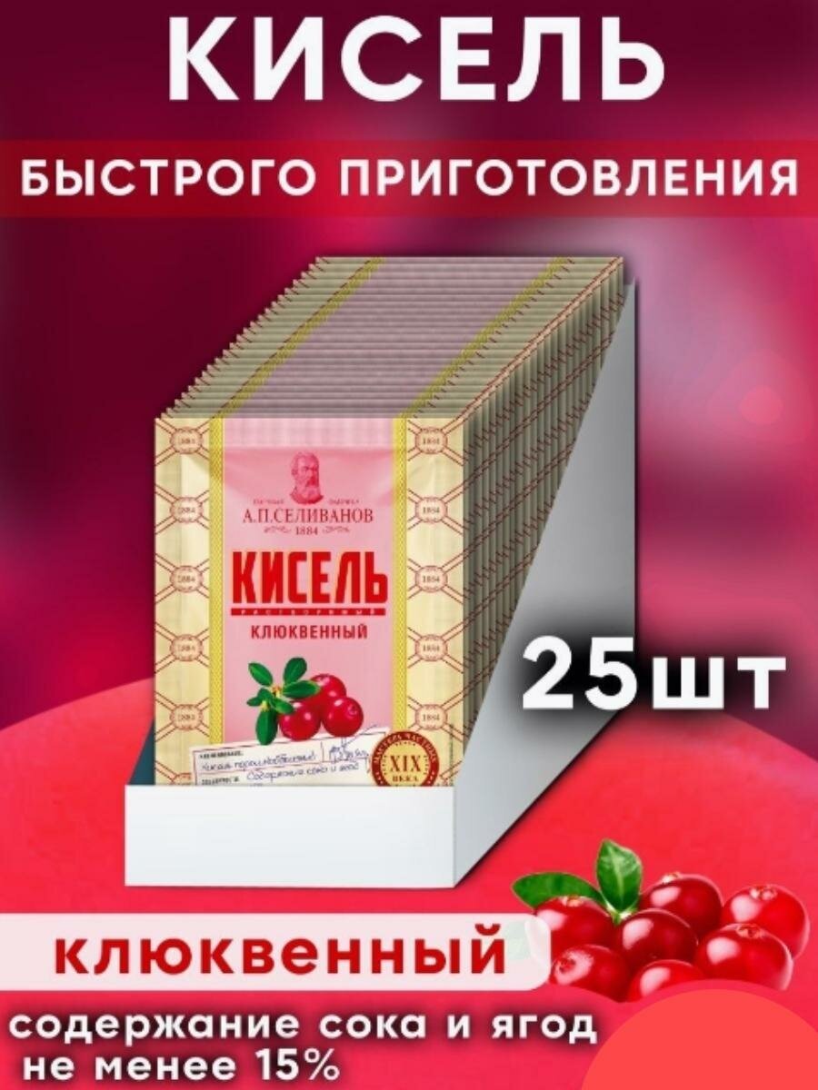 Кисель быстрого приготовления, клюквенный 25 гр порошок (саше) Селиванов (25 шт. в упаковке)