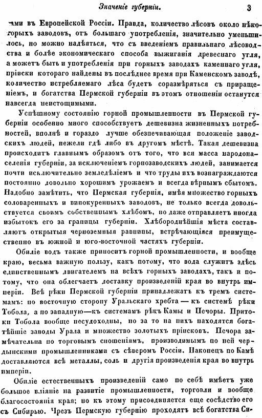 Книга Военно-статистическое обозрение Российской Империи. Том 14. Часть 1. Пермская губ... - фото №11