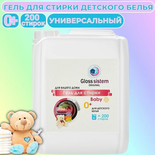 Гель для стирки детского белья Gloss Sistem Baby Молоко и мёд 5л, 200 стирок, жидкий порошок.