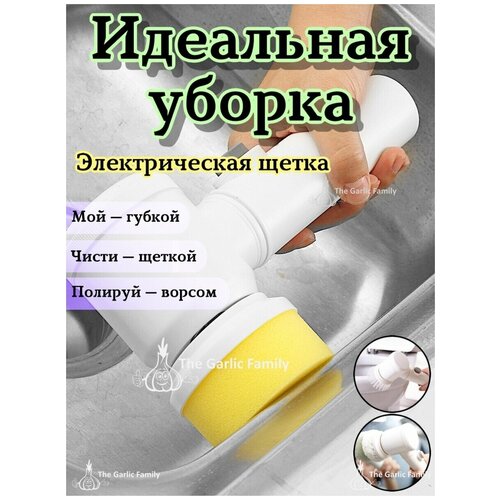 Щетка электрическая беспроводная для уборки дома на даче кухне ванной чистки ковров, губка для мытья посуды