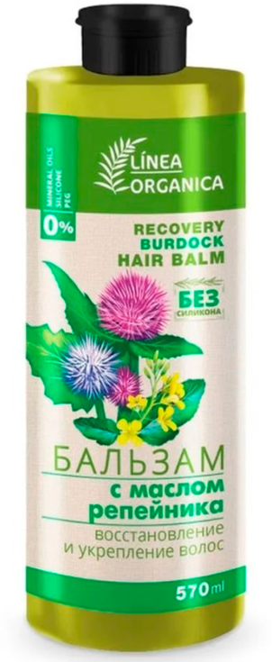 Vilsen Linea Organica Бальзам для волос с маслом репейника "Восстановление и укрепление" 570мл