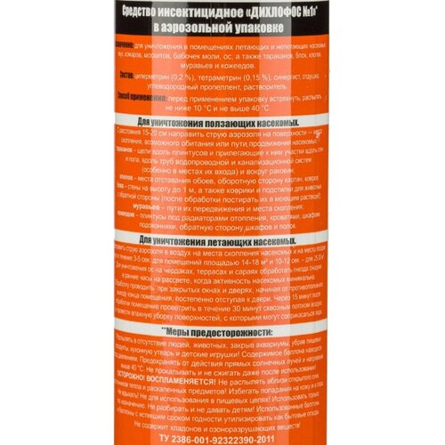 Средство от насекомых Дихлофос №1 Ультра 200 мл