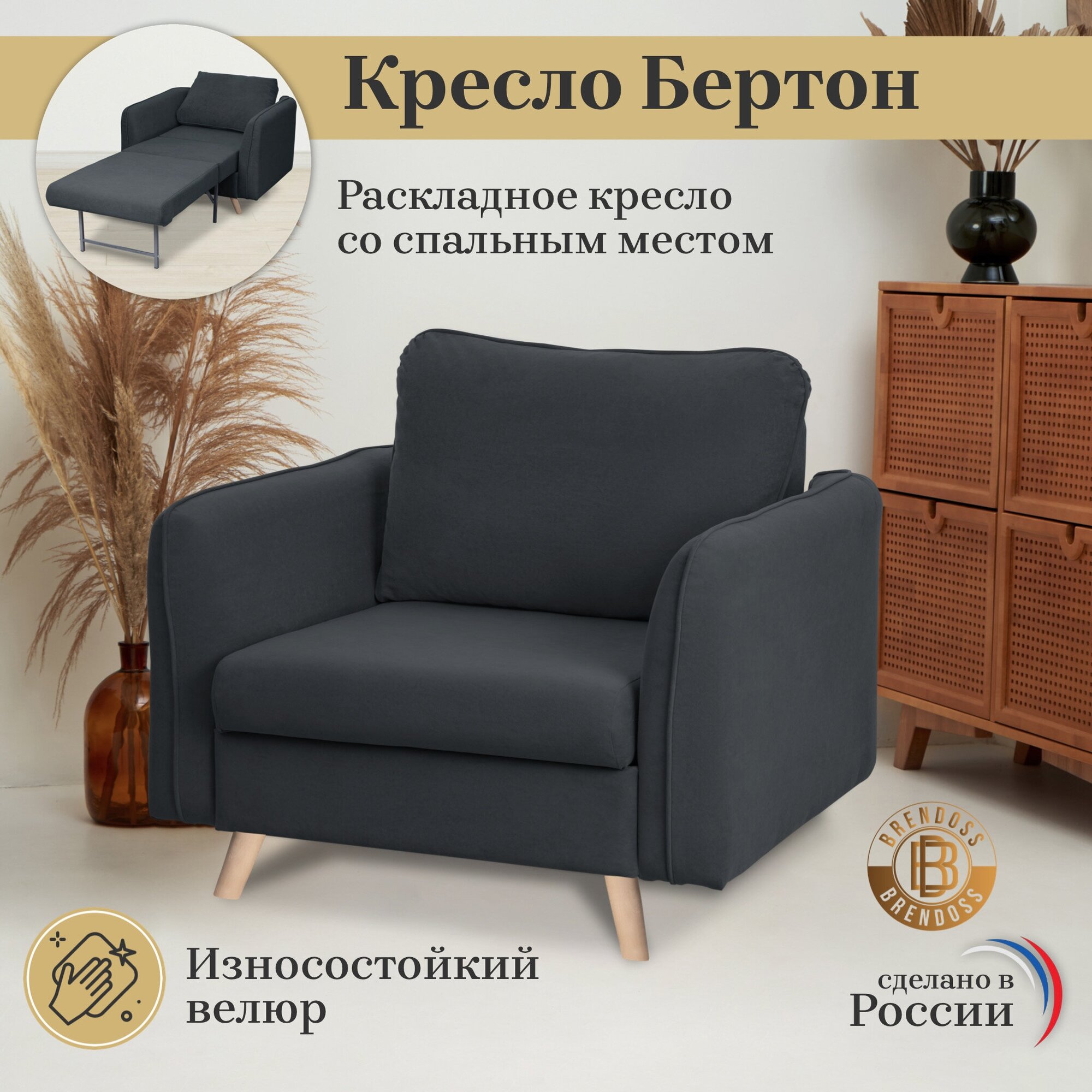 Кресло-кровать Brendoss 6135 цвет графит