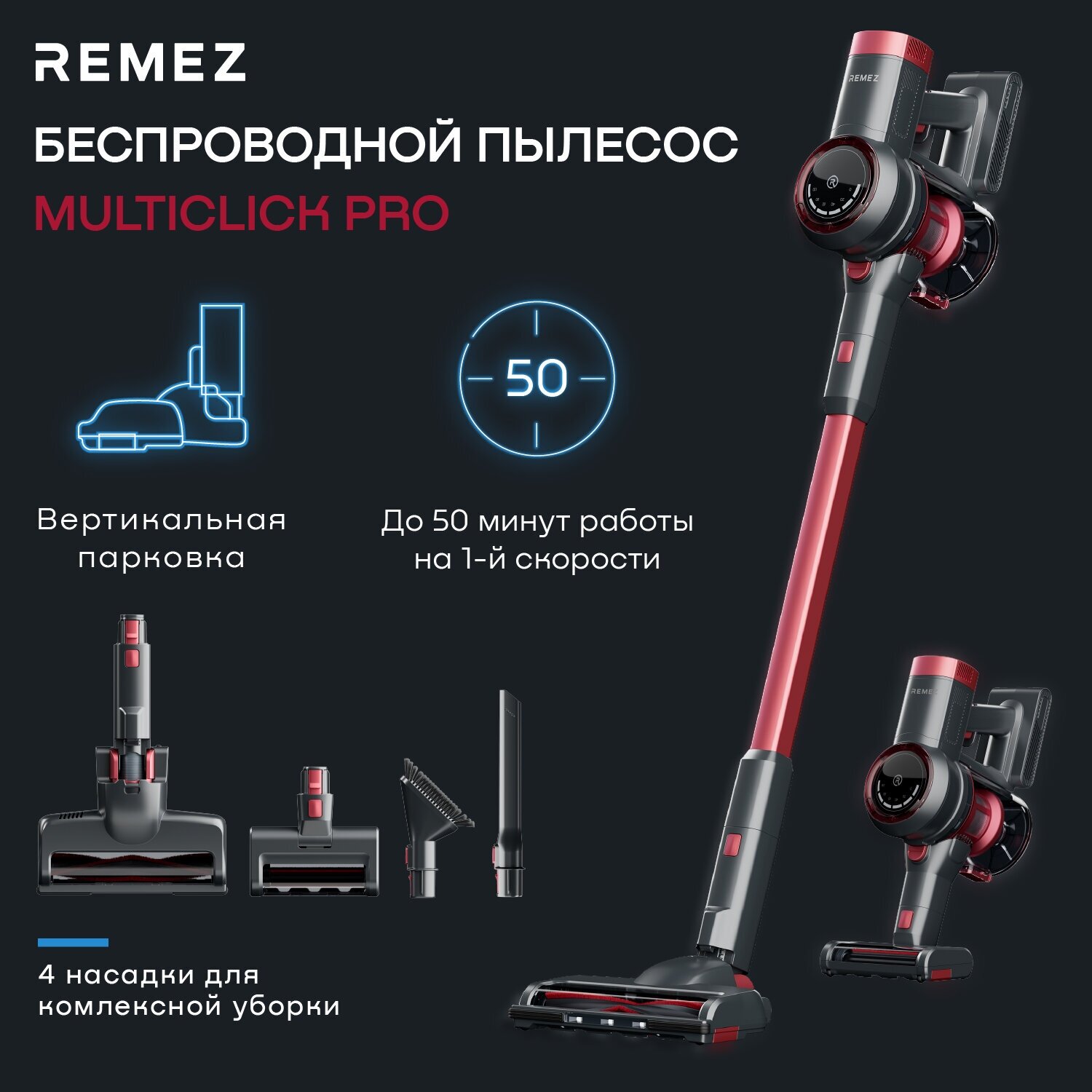 Пылесос REMEZ MultiClick Pro RMVC-503