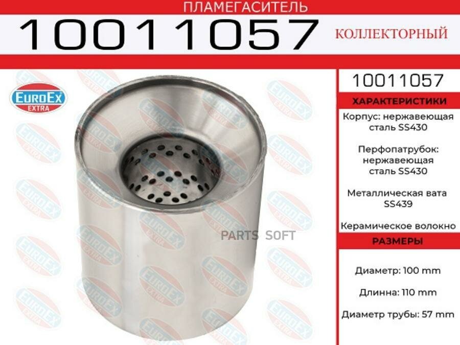 EUROEX 10011057 Пламегаситель