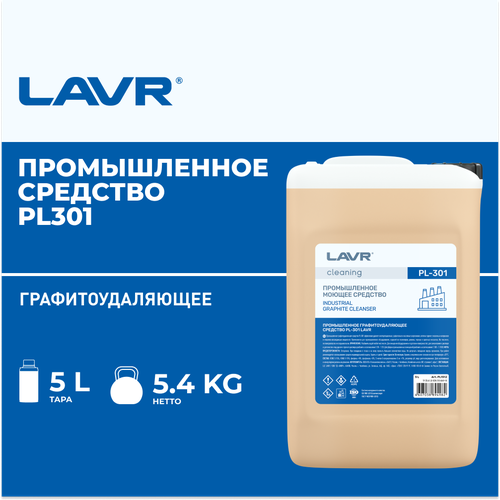 Промышленное графитоудаляющее средство LAVR PL301, 5 л / PL1512 промышленное графитоудаляющее средство lavr pl301 200 л