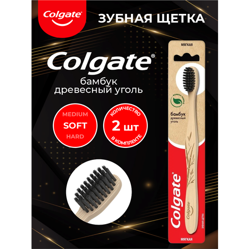 Зубная щетка Colgate Бамбук Древесный Уголь, мягкая, 2 шт зубная щетка colgate бамбук древесный уголь мягкая 2 шт