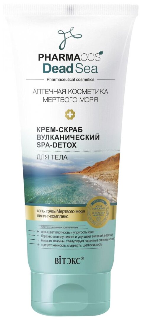 Витэкс Крем-скраб для тела Вулканический SPA-detox Pharmacos Dead Sea, 200 мл, 200 г