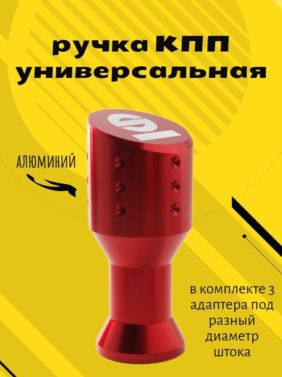 Универсальная ручка переключения КПП красная sparco для автомобиля алюминиевый сплав AK-524