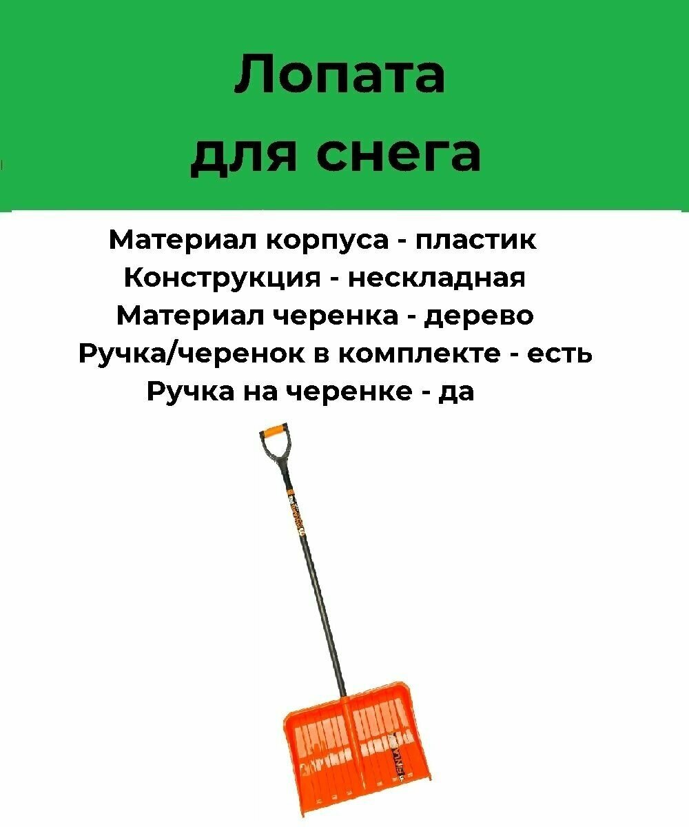 Лопаты для снега ЦЕНТРОИНСТРУМЕНТ - фото №4