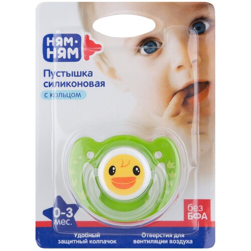 НЯМ-НЯМ, ПУСТЫШКА класс., (силикон), 0 м+