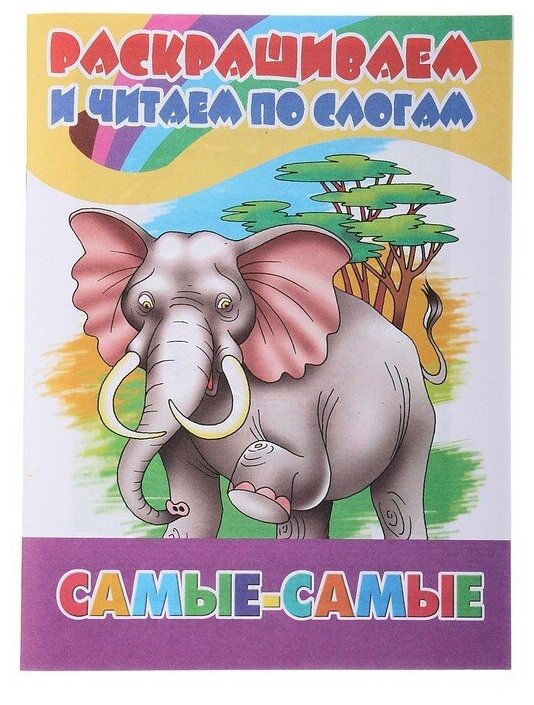 Самые-самые