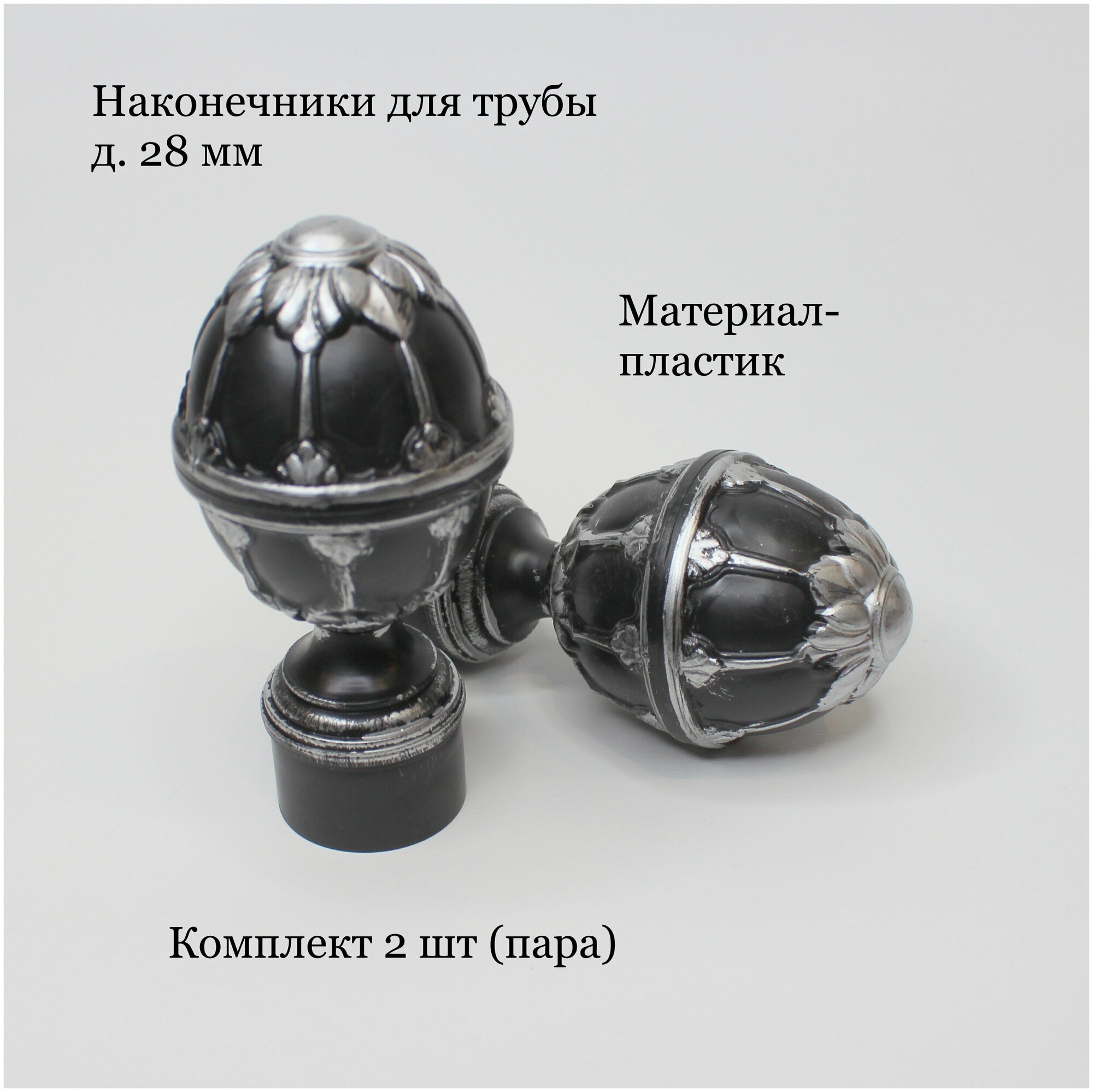 Наконечники