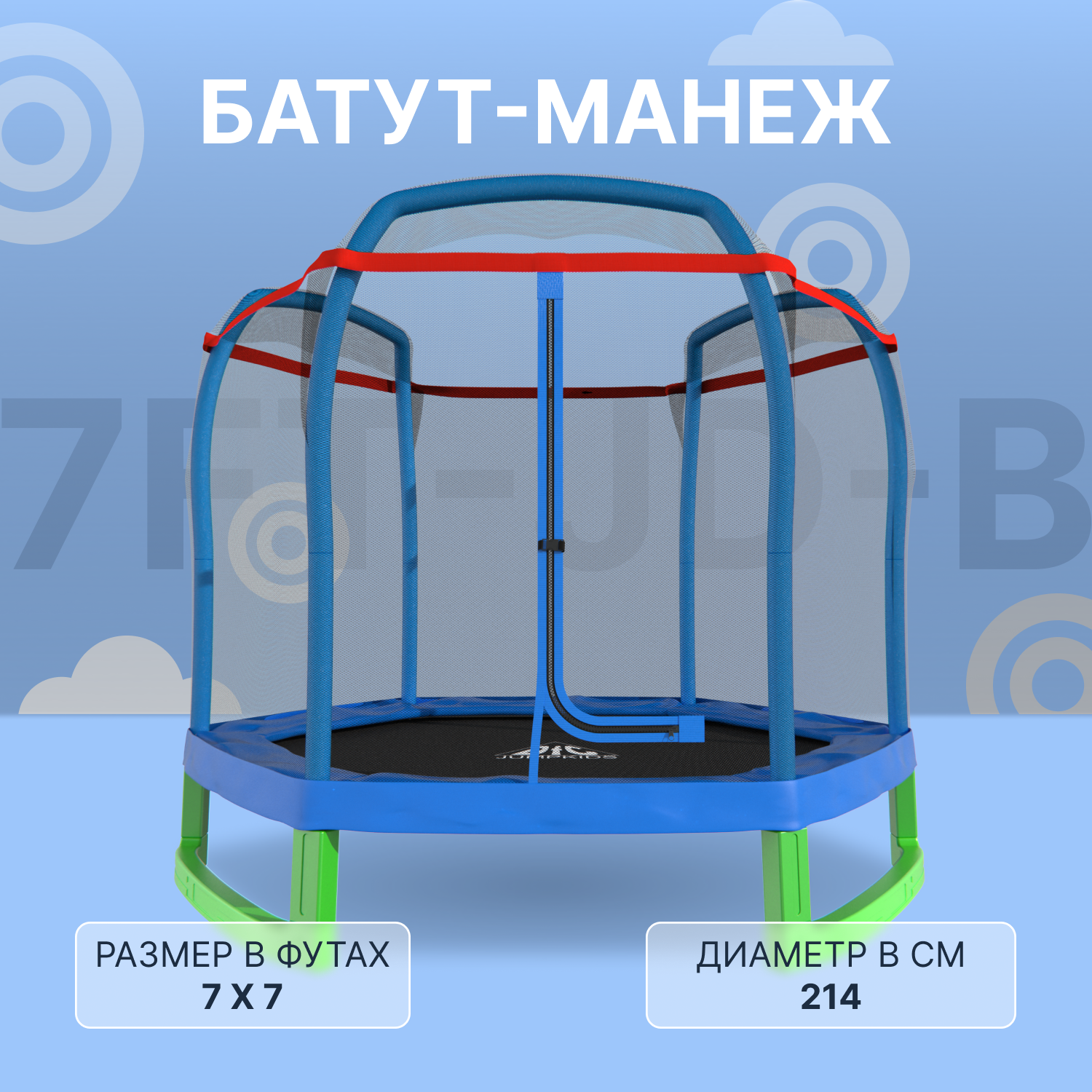 Батут DFC JUMP KIDS 7' синий, сетка (210см), новинка