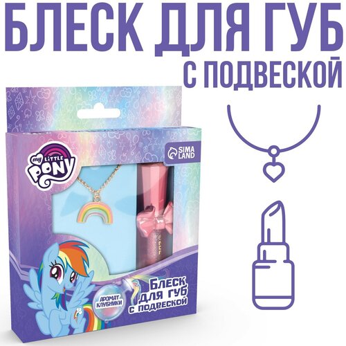 Блеск для губ детский с подвеской вкус клубника 10 гр Рейнбоу Дэш My Little Pony 470₽