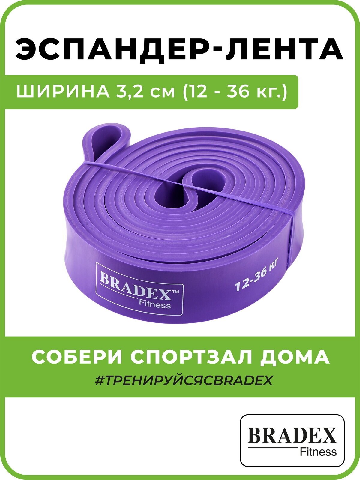Резинка для фитнеса BRADEX, эспандер ленточный для подтягивания на турнике, нагрузка 12-36 кг