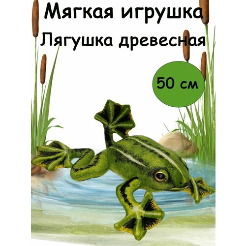 фото Мягкая игрушка древесная лягушка, 50 см baby land