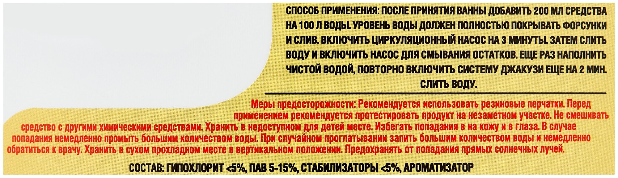 Bagi Джакузи. Чистящее средство для ухода за джакузи, гидромассажными ваннами, 550 мл