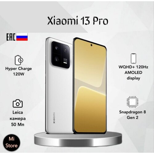 Xiaomi 13 Pro 12512 White 11699000₽