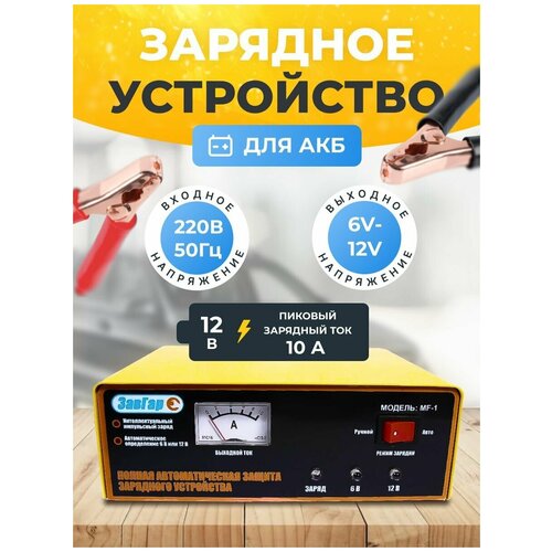 Зарядное устройство АКБ трансфортаторное автомат 612В 85А ЗавГар MF-1 349900₽