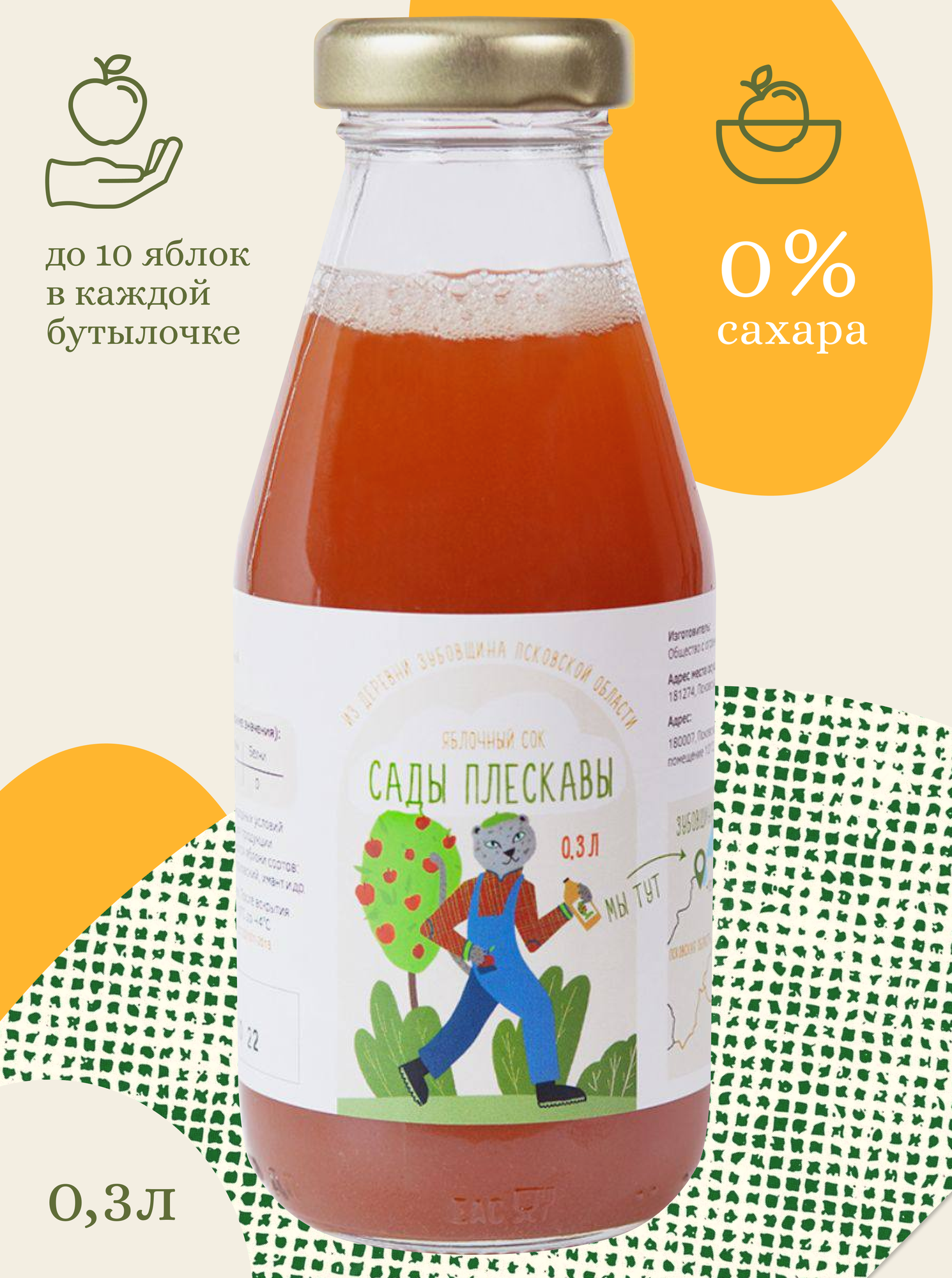 Сок яблочный «Сады Плескавы» натуральный прямого отжима без сахара 300 мл