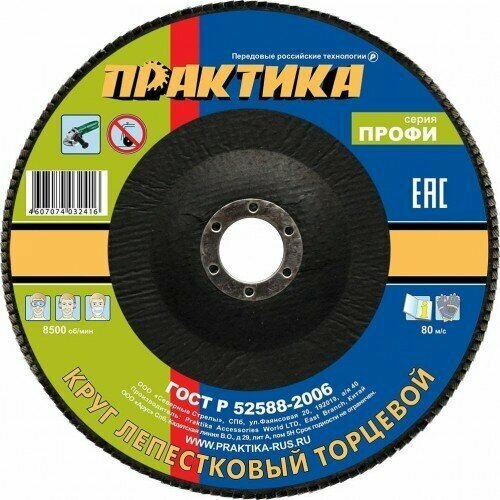 Круг лепестковый Практика "Профи" 125*22мм Р120 919-211 - фото №2