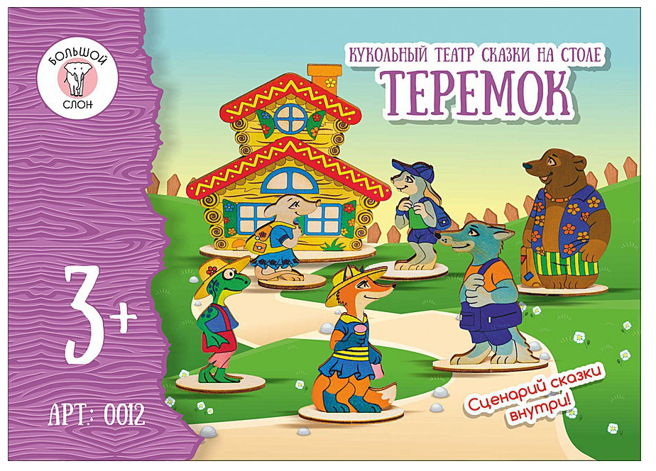 Кукольный театр Большой Слон "Теремок" (дерево) 0012