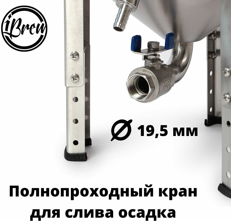 Ферментер конический стальной ЦКТ iBrew с со сливом осадка, 30 л - фотография № 2