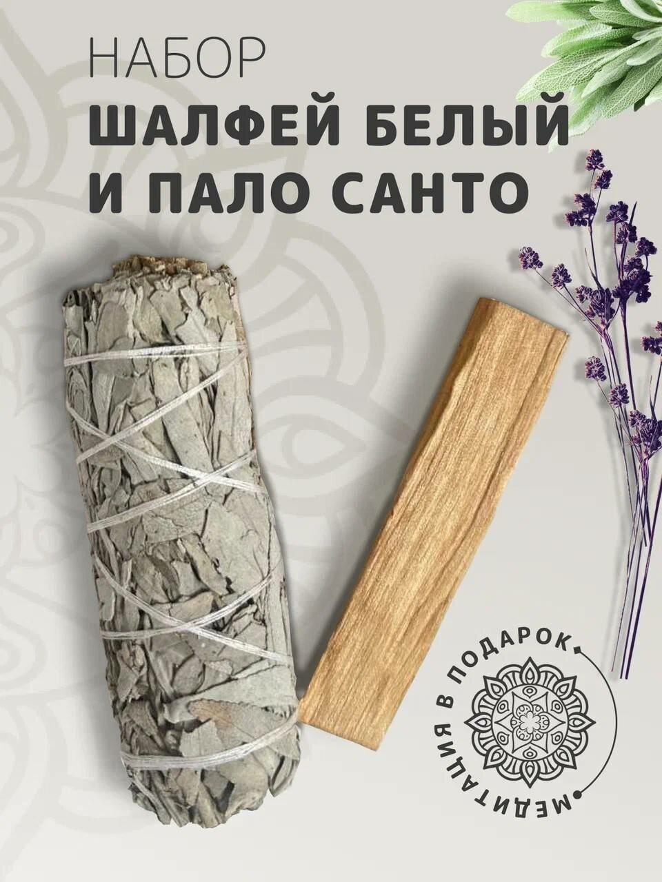 фото Благовония Шалфей белый калифорнийский и Пало Санто набор